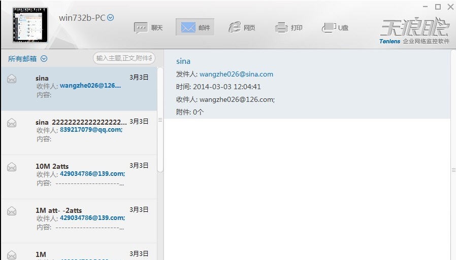 天狼眼网络监控软件 v74111