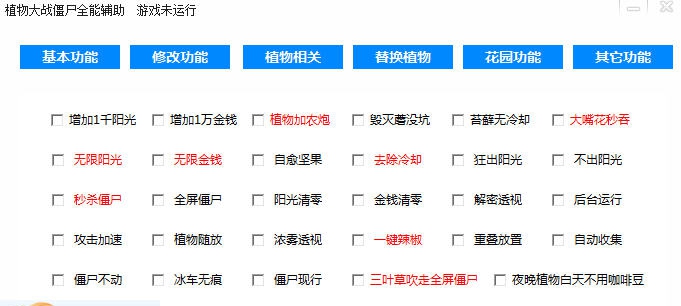 植物大战僵尸外挂 v4.18