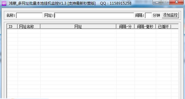 鸿蒙多网址批量本地挂机监控 v1.10
