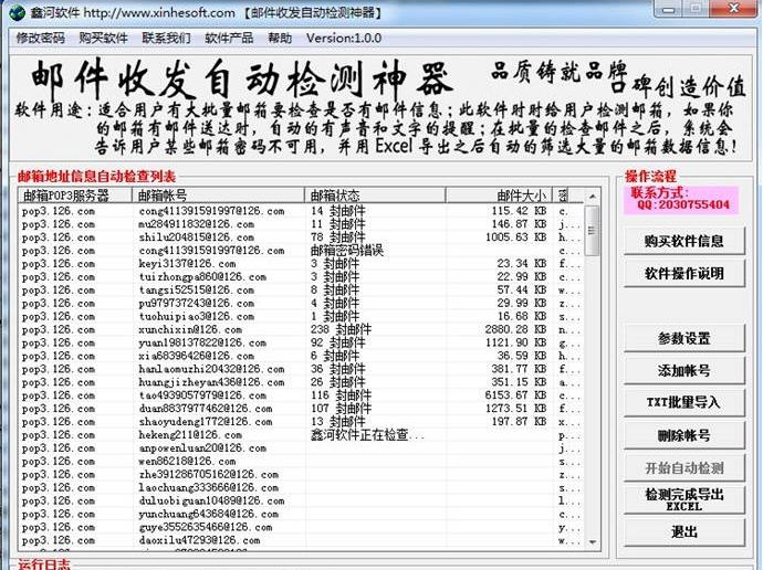 邮件收发自动检测神器 v1.0.8