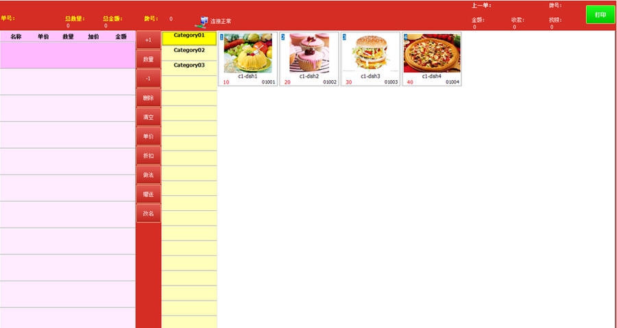商速多语言餐饮软件 v12.4