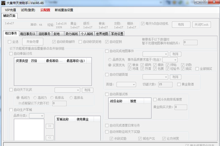 大皇帝天使辅助 v77.82