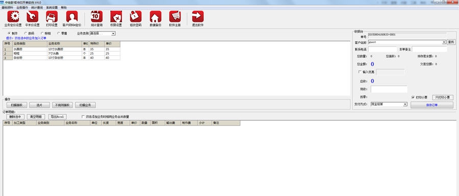 中绘影楼冲印开单软件 v4.7