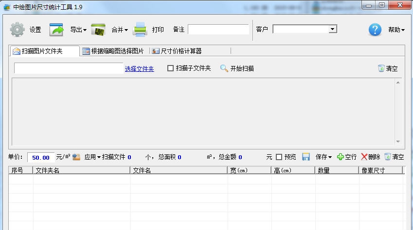 中绘图片尺寸统计工具 v1.15