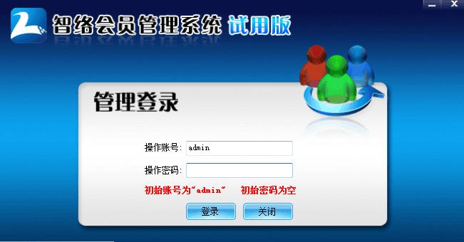 智络会员管理系统 v7.0.6