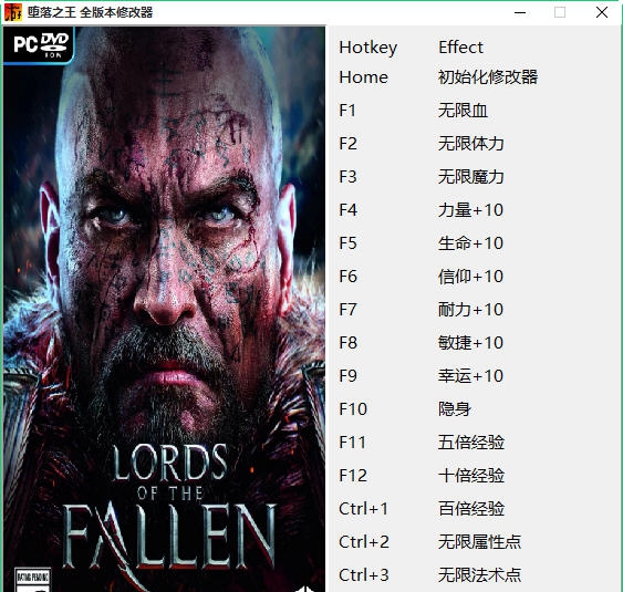 堕落之王十八项修改器 v1.7