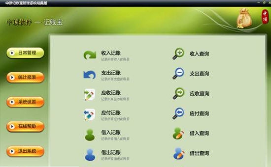中顶记账宝管理软件 v7.15