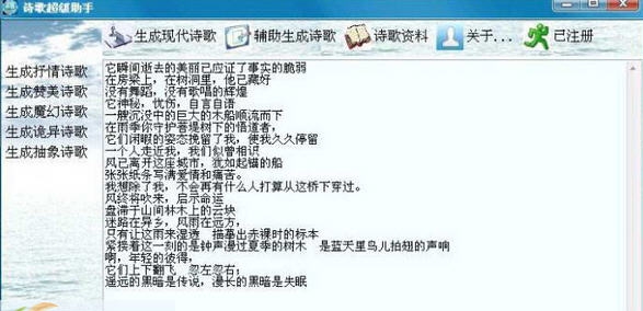 诗歌超级助手 v1.4