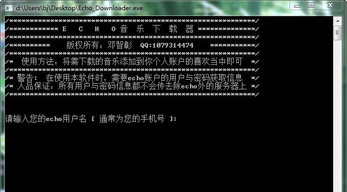ECHO音乐下载器 v1.13