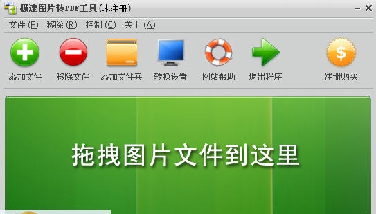 极速图片转PDF工具 v2.7