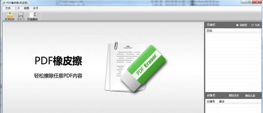 PDF橡皮擦 v1.4.7