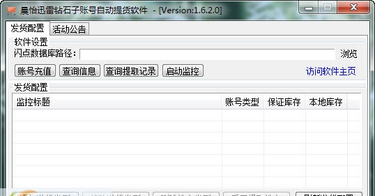 晨怡迅雷钻石子账号自动提货软件 v1.6.8