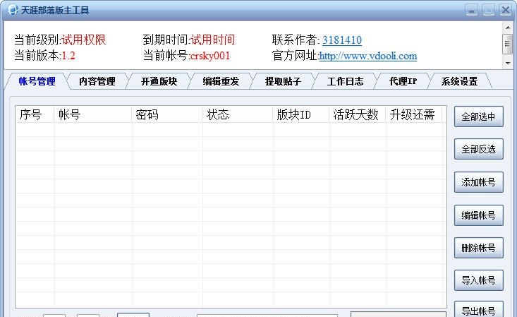 天涯部落版主工具 v1.7