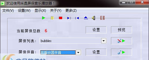 采桑屏保音乐播放器 v2.11