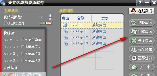 天艾达虚拟桌面软件 v1.0.0.11