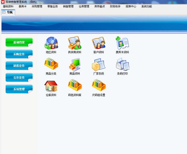 商速多语言服装鞋帽软件 v12.6