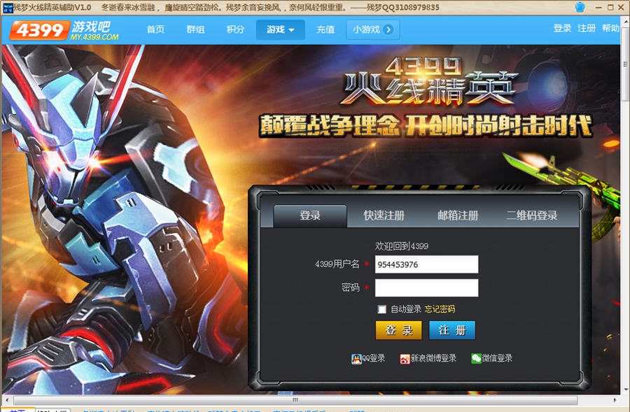 残梦火线精英修改器 v1.10