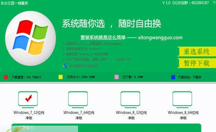 系统王国一键重装系统 v1.6