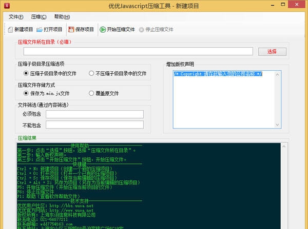 优优Javascript压缩工具 v1.6