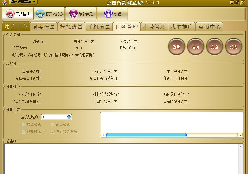 点击精灵淘宝版 v2.2.0.10 点击精灵淘宝版 v2.2.0.10