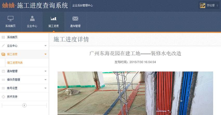 蛐蛐施工进度查询系统 v3.4