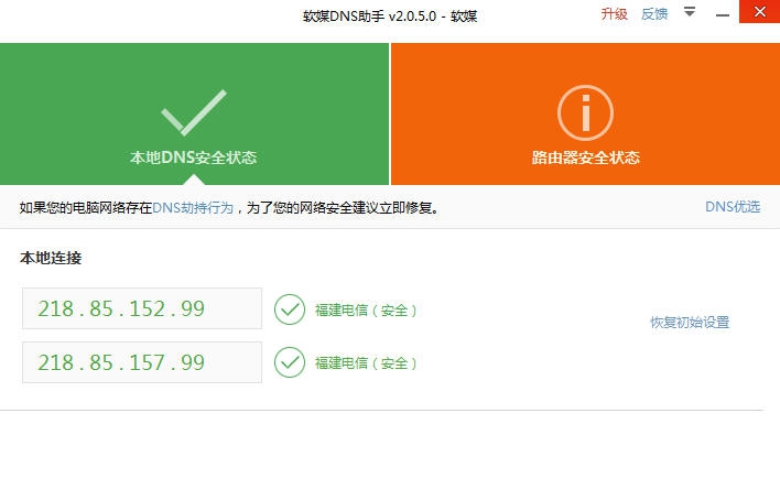 魔方DNS助手 v2.0.5.6