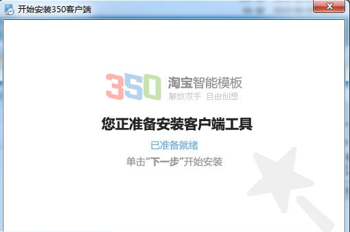 350客户端 v2.5