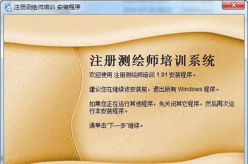 注册测绘师培训系统 v2.06