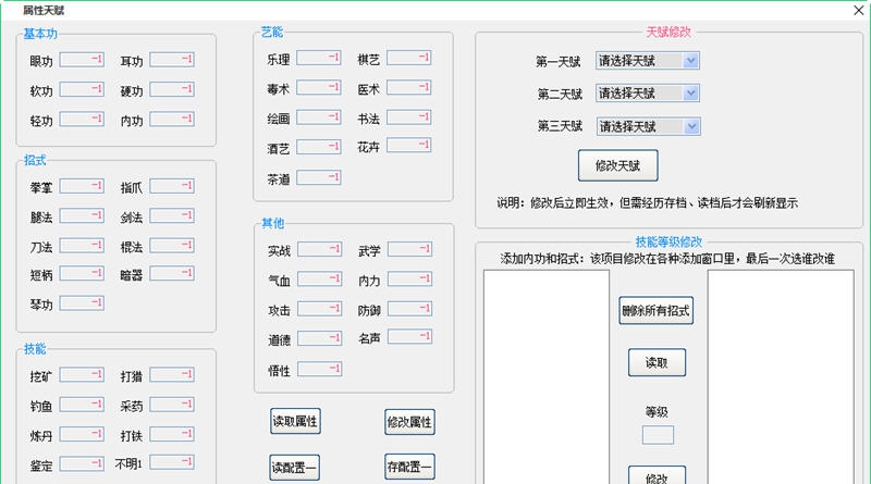 侠客风云传六十项修改器 v1.4