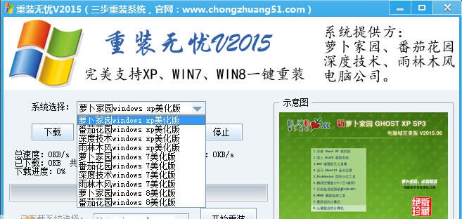 重装无忧 v20110