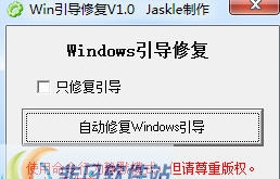Win10引导修复工具 v1.6