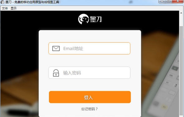 墨刀(MockingBot) v0.4.1.5