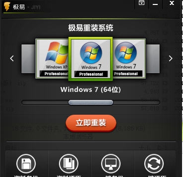 极易一键重装系统 v4.5.0.5