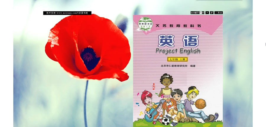 仁爱英语七年级上册电有声电子教材 v1.0.1.8