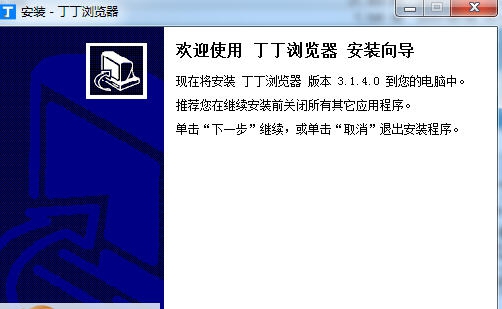 丁丁浏览器 v3.1.4.5
