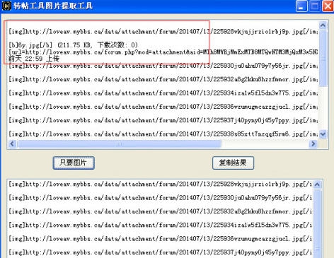 转帖图片提取工具 v1.4