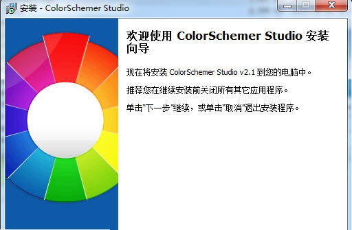 ColorSchemer Studio(配色工具) v2.1.5