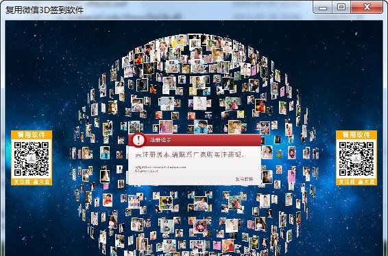 复用微信3D签到软件 v2.5