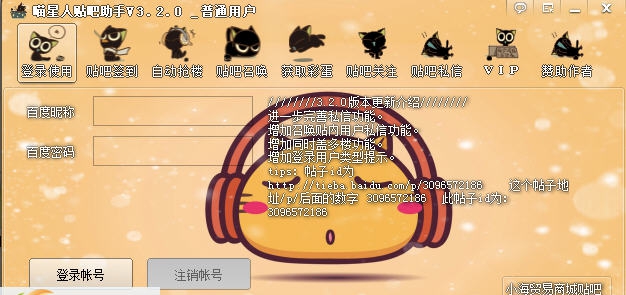 喵星人贴吧助手 v3.7