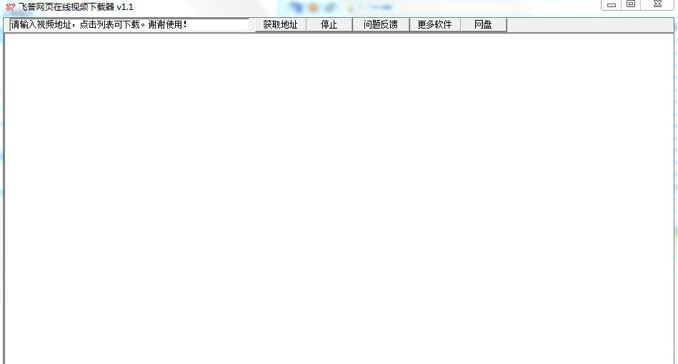 飞答网页在线视频下载器 v1.6