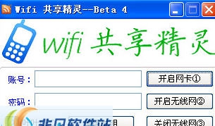 叶叶wifi共享精灵 v1.0.5