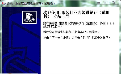 管家婆服装进销存软件 v5.2.5