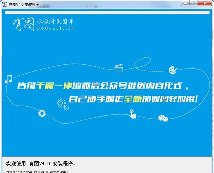有图H5制作工具 v4.6