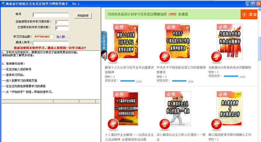海南省行政机关公务员在线学习网快学助手 v0.6