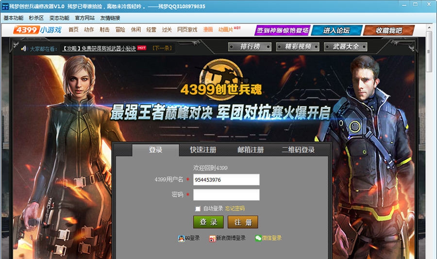 残梦创世兵魂修改器 v1.4