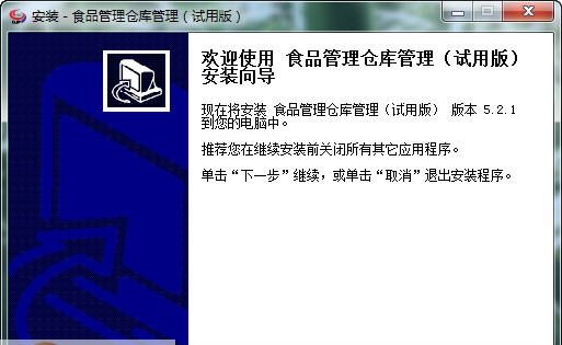 管家婆通用食品行业仓库管理软件 v6.7