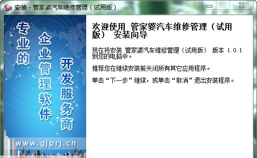 管家婆汽车维修管理软件 v6.8
