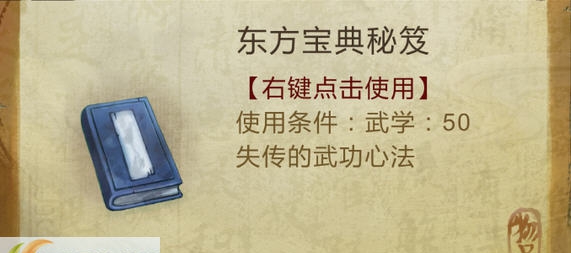 侠客风云传东方宝典改唯我独尊MOD v1.3