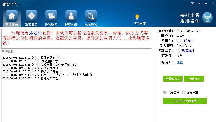 排名牛淘宝无线端刷流量软件 v1.0.5.8