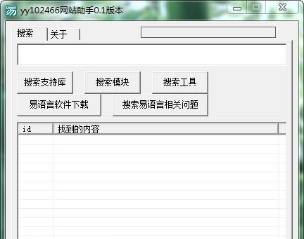 yy102466网站助手 v0.9